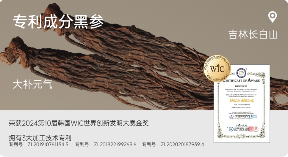Black Ginseng.jpg