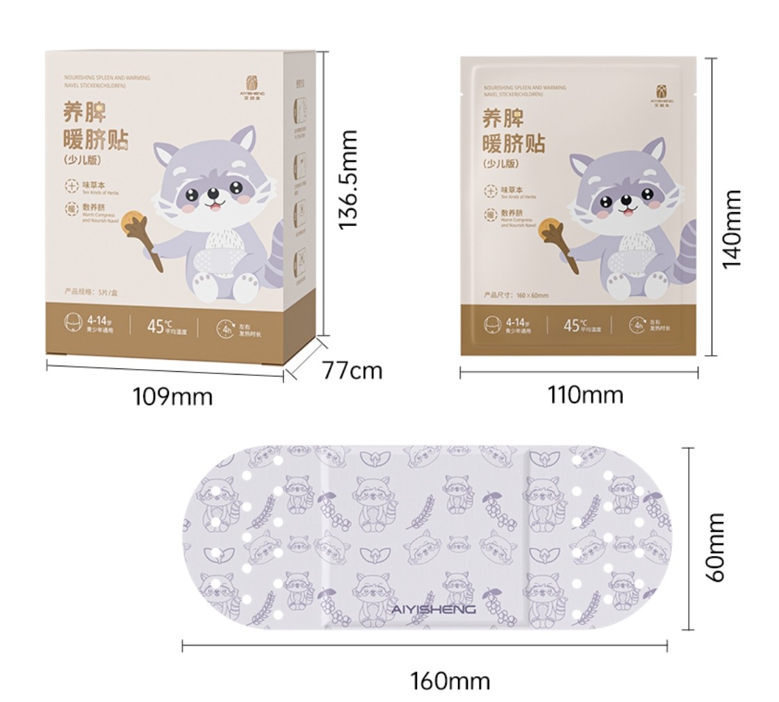 5  AiYiSheng Spleen-Nourishing and Navel-Warming Patch (Children’s Version).jpg